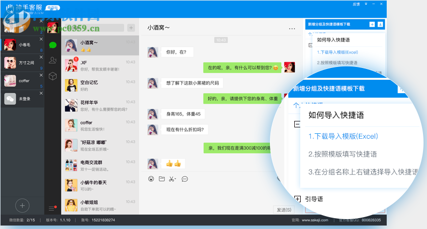 神手多聊客户端 2.6.3 官方版