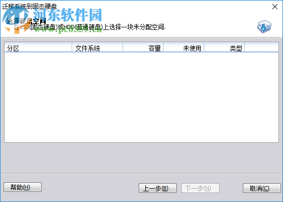 傲梅分区助手技术员版 7.2.0 绿色中文版