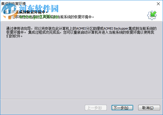 傲梅分区助手技术员版 7.2.0 绿色中文版