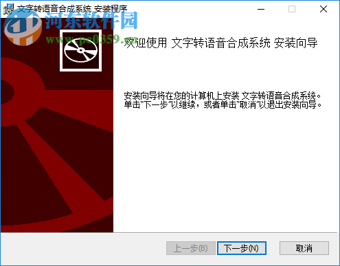 文字转语音合成系统