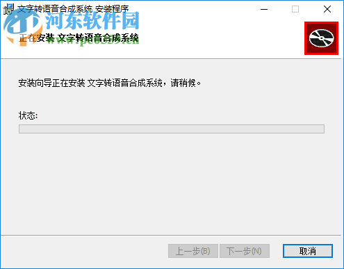 文字转语音合成系统