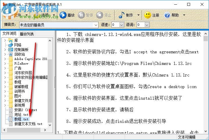 文字转语音合成系统