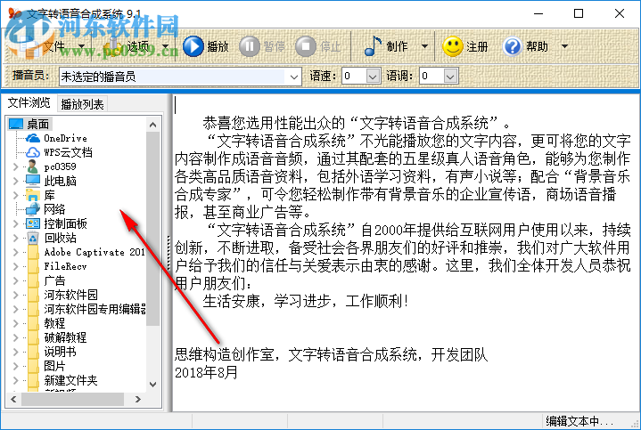 文字转语音合成系统