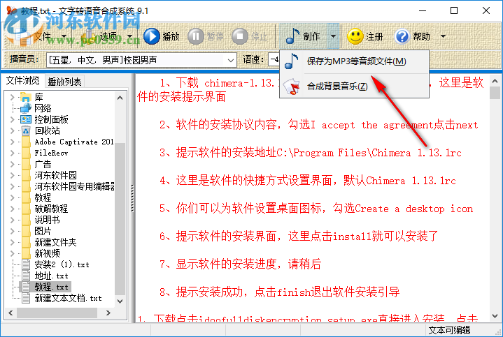 文字转语音合成系统