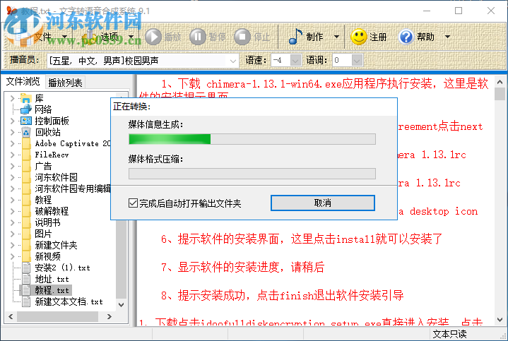 文字转语音合成系统
