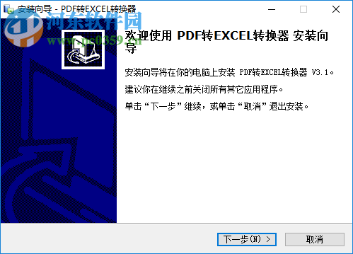 第一效果PDF转Excel转换器 3.1 官方版