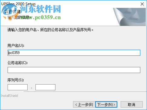 UPSilon 2000(UPS供电管理软件) 4.0.1 官方版