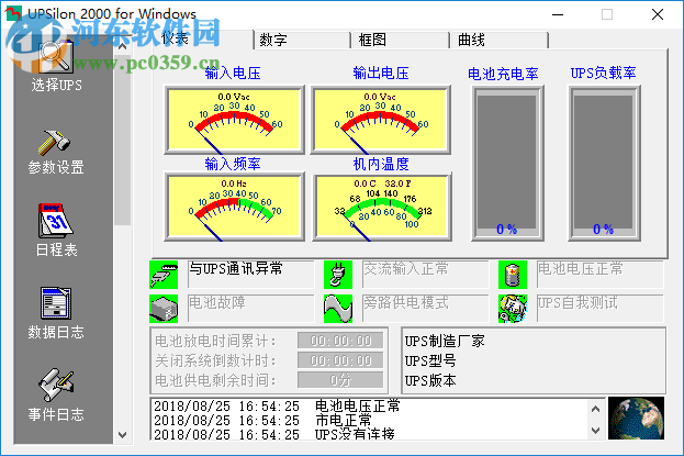 UPSilon 2000(UPS供电管理软件) 4.0.1 官方版