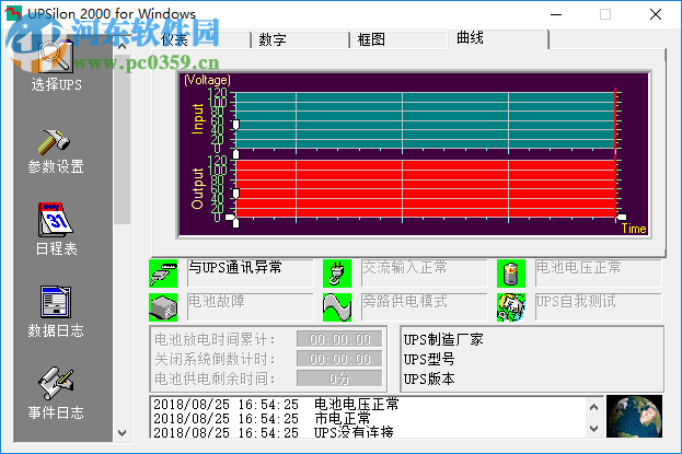 UPSilon 2000(UPS供电管理软件) 4.0.1 官方版
