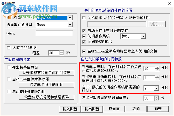 UPSilon 2000(UPS供电管理软件) 4.0.1 官方版