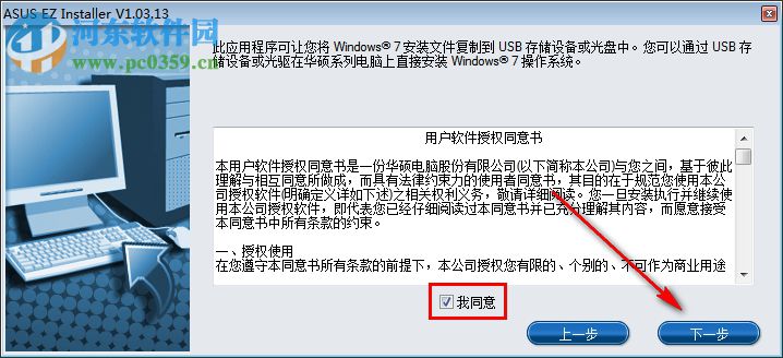 ASUS Easy Installer(系统镜像写入工具) 1.03.21 中文版