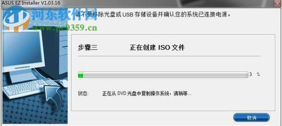 ASUS Easy Installer(系统镜像写入工具) 1.03.21 中文版