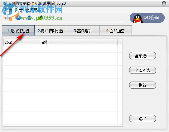 U盘防复制软件系统 6.20 官方版