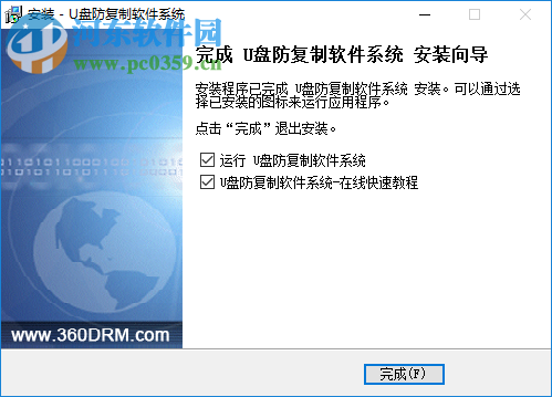 U盘防复制软件系统 6.20 官方版