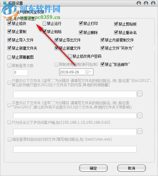 U盘防复制软件系统 6.20 官方版