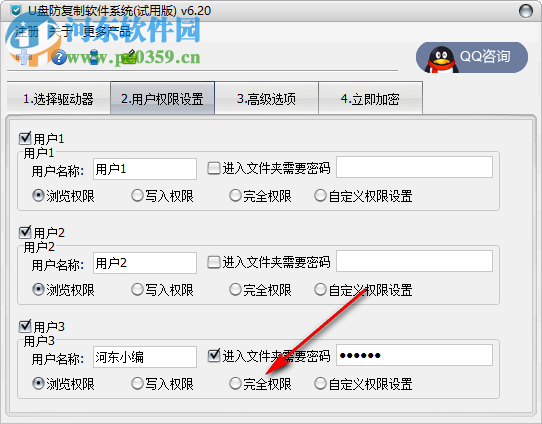 U盘防复制软件系统 6.20 官方版