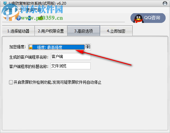 U盘防复制软件系统 6.20 官方版