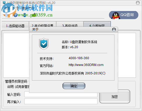 U盘防复制软件系统 6.20 官方版