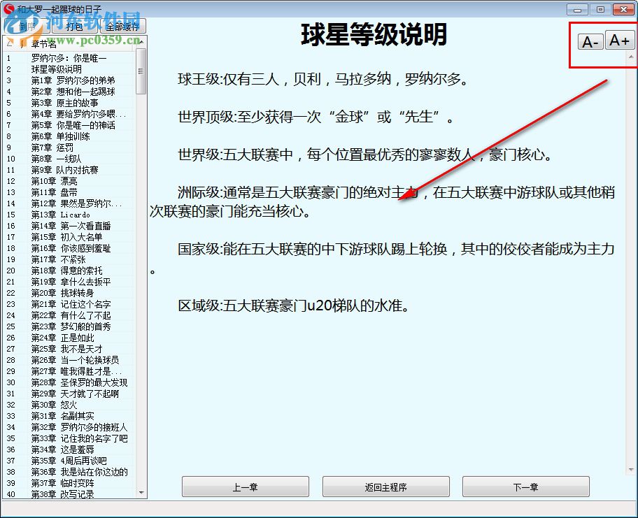 吾爱小说阅读器 1.0 免费版