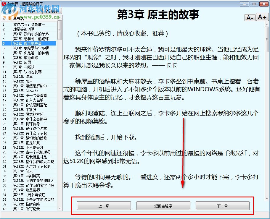 吾爱小说阅读器 1.0 免费版
