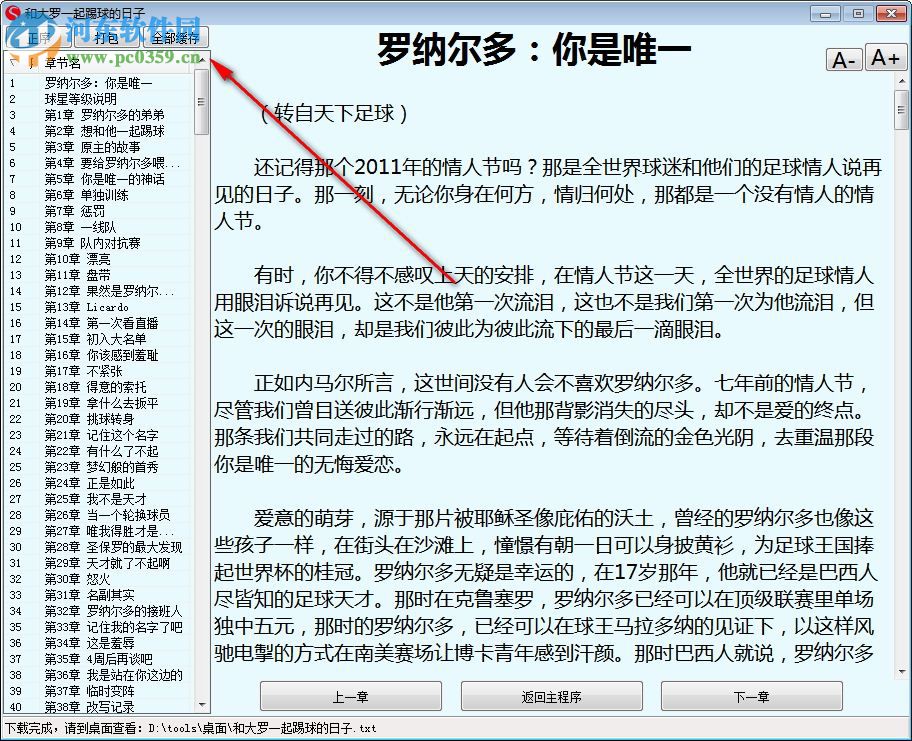 吾爱小说阅读器 1.0 免费版