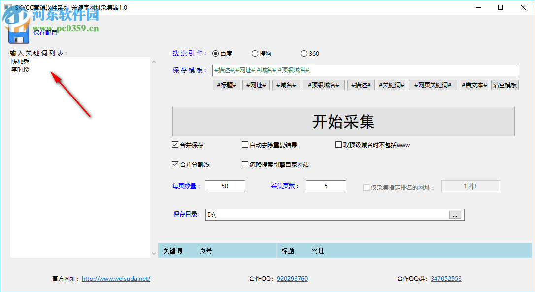 关键字网址采集器 0.0.2.0 免费版