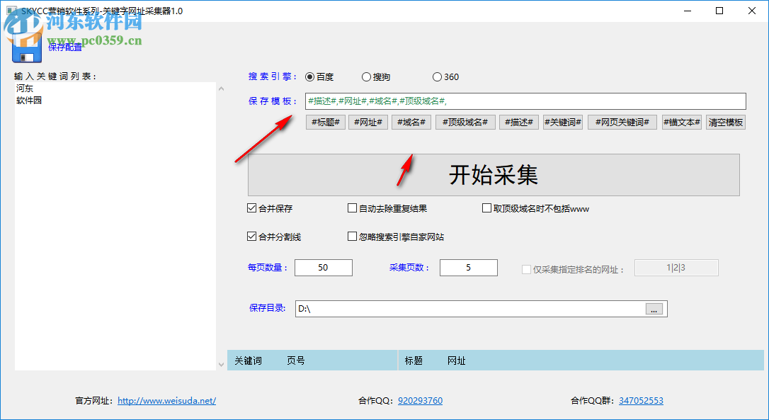 关键字网址采集器 0.0.2.0 免费版