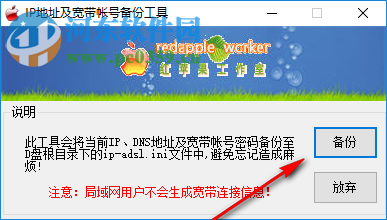 雨杰网络工具箱 6.0 绿色正式版