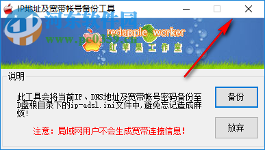 雨杰网络工具箱 6.0 绿色正式版