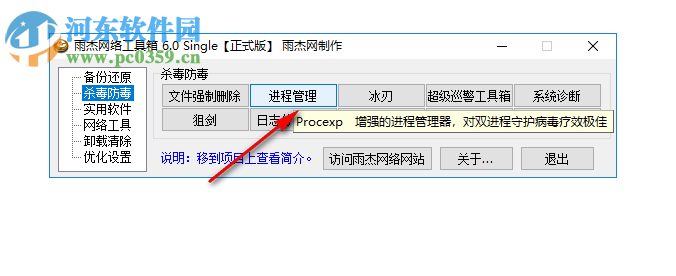 雨杰网络工具箱 6.0 绿色正式版