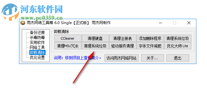 雨杰网络工具箱 6.0 绿色正式版