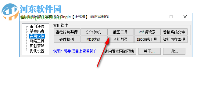 雨杰网络工具箱 6.0 绿色正式版