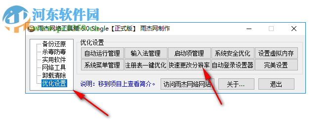 雨杰网络工具箱 6.0 绿色正式版