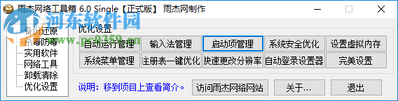 雨杰网络工具箱 6.0 绿色正式版