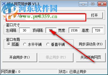 好人网页同步器 1.1 官方版