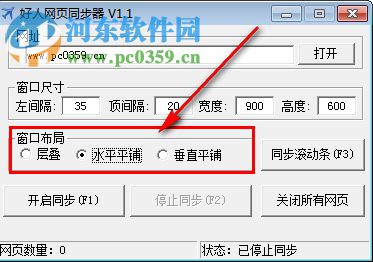 好人网页同步器 1.1 官方版