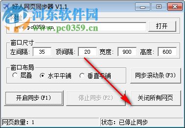 好人网页同步器 1.1 官方版
