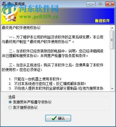 衡德电子发票台账 2.1 官方版