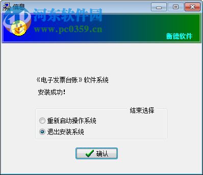 衡德电子发票台账 2.1 官方版