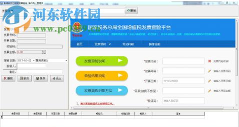 衡德电子发票台账 2.1 官方版