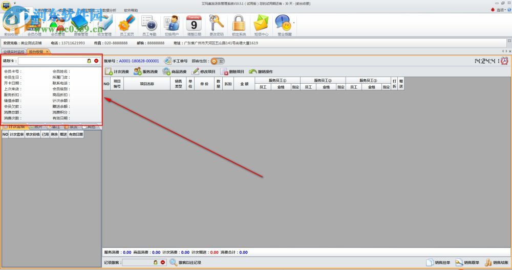 艾玛美发店务管理系统