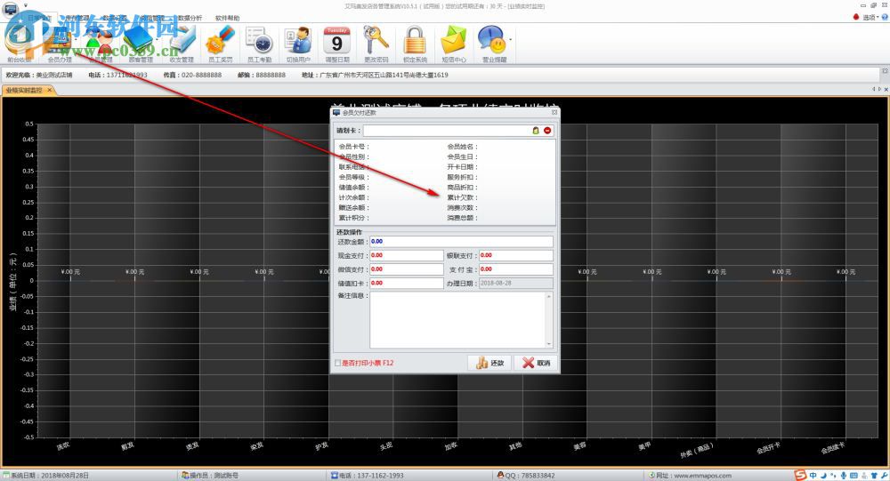 艾玛美发店务管理系统