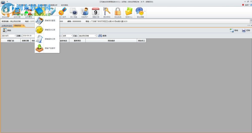 艾玛美发店务管理系统