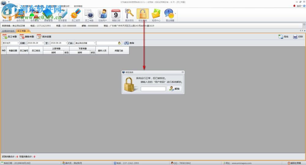 艾玛美发店务管理系统