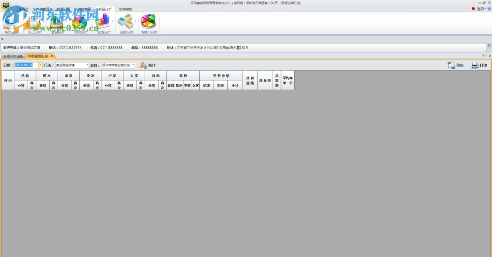 艾玛美发店务管理系统