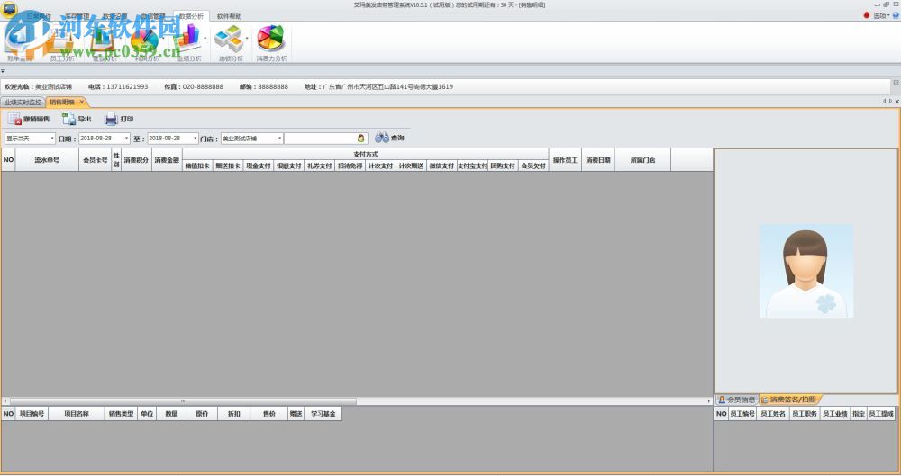 艾玛美发店务管理系统