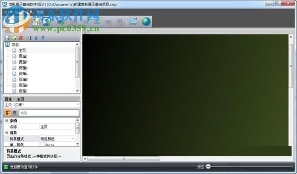 世新展示查询软件