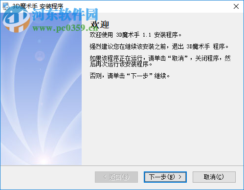 3D魔术手 3.0.0715 免费版