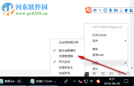 蓝湖网盘 1.8.5 官方版