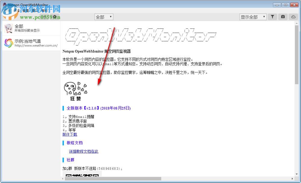 OpenWebMonitor(网页内容变化监控软件) 4.1.4 官方版